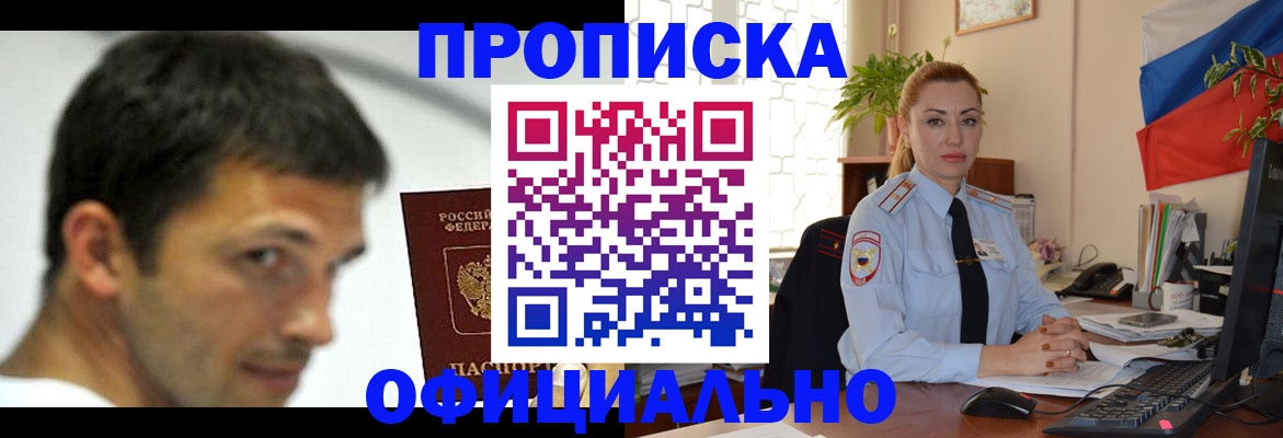 прописка паспорт в Гвардейске