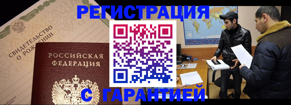 временная регистрация недорого в Гвардейске